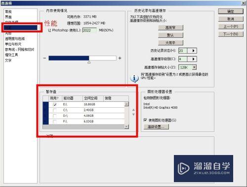 使用PS时提示磁盘已满无法继续预览该怎么办