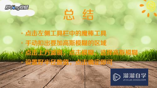 如何使用PS高斯模糊(ps中如何使用高斯模糊)