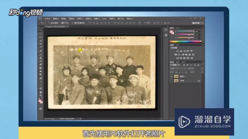 如何用PS修复老照片？