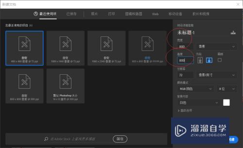 PS如何简单创建800*800的文档(ps怎么新建800*600文档)