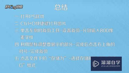 如何用PS裁剪出800*800的像素图片(ps裁剪800*800的图怎么操作)