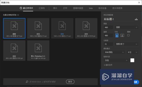 PS如何简单创建800*800的文档(ps怎么新建800*600文档)