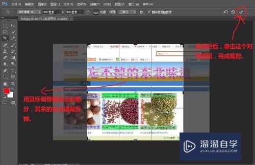 如何用PS裁剪出淘宝用800*800像素图片(ps怎么裁淘宝图片尺寸)