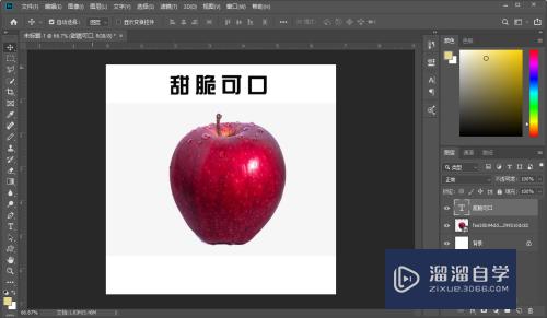 Photoshop（PS）怎么制作800*800的淘宝主图？