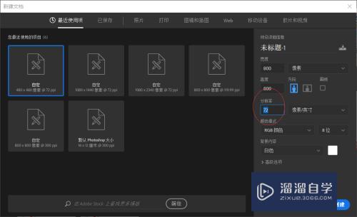 PS如何简单创建800*800的文档(ps怎么新建800*600文档)