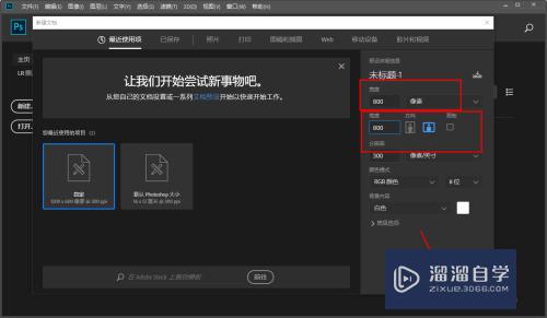 Photoshop（PS）怎么制作800*800的淘宝主图？