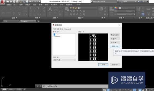 CAD怎么删除表格样式(cad如何删除表格)