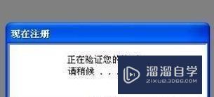 Win10系统激活不了CAD2010的解决方法