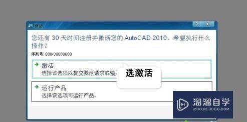 Win10系统激活CAD2010教程(win10如何激活cad2010)