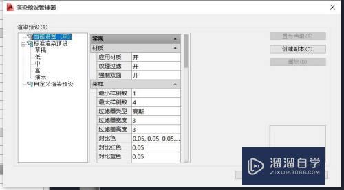 CAD高级渲染的参数怎么设置(cad高级渲染的参数怎么设置不了)