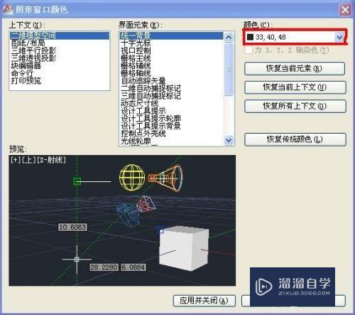 CAD怎样快速改背景色(cad怎样快速改背景色颜色)