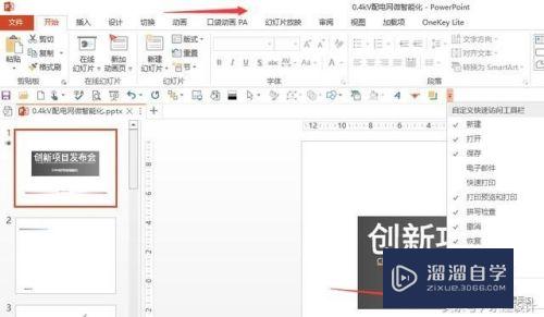 PPT与CAD/PS基础操作之屏幕设置差异对比