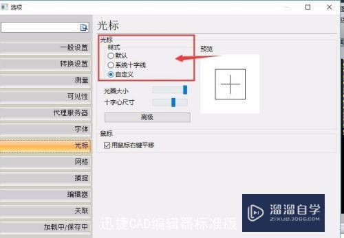 CAD的光标的颜色改为红色(cad的光标的颜色改为红色了)