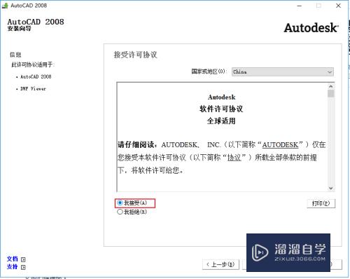 手把手教你安装CAD2008教程(安装cad2008步骤)