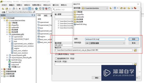 如何将arcgis要素类如何转为CAD？