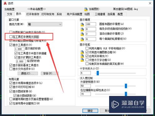 CAD界面工具图标如何调大？