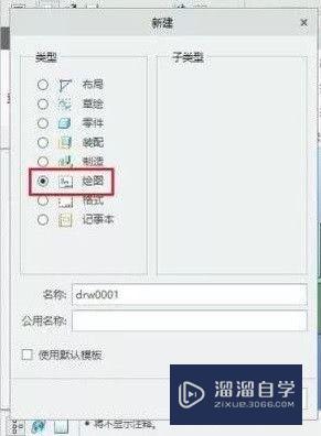 CREO怎样导出CAD工程图？