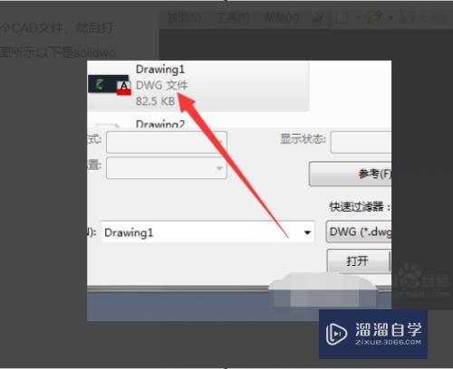 CAD文件怎么导入SolidWorks里面(cad文件如何导入solidworks)