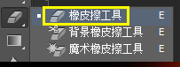 PS橡皮擦的使用教程(ps橡皮擦的使用教程简单)