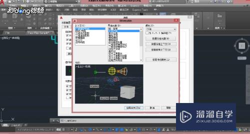 CAD十字光标怎样修改颜色