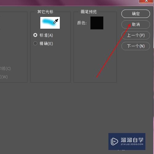 如何将PS的画笔预览颜色更改为黑色(如何将ps的画笔预览颜色更改为黑色背景)
