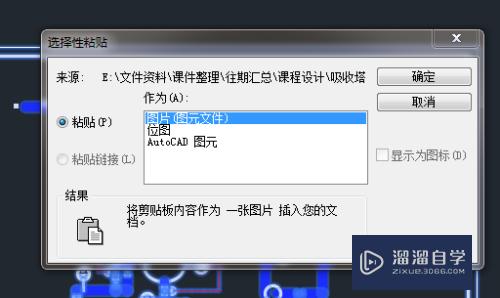 如何把AutoCAD中的图形清晰地复制粘贴到文本中？