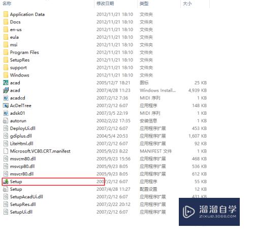 手把手教你装CAD2008软件（1）