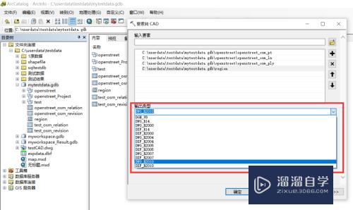 如何将arcgis要素类如何转为CAD？