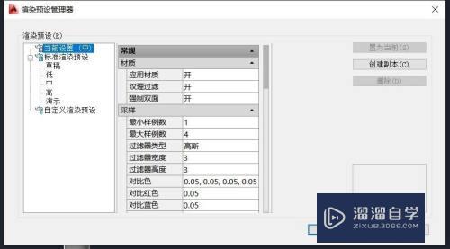 CAD如何进行高级渲染设置(cad如何进行高级渲染设置操作)