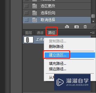 PS怎么把钢笔工具选中的区域变成选区(ps中将钢笔工具选中的变成选区)