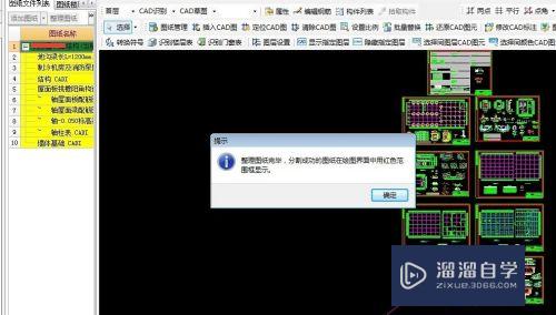 如何用广联达软件将CAD图纸自动整理？