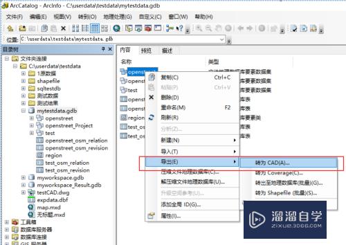 如何将arcgis要素类如何转为CAD？