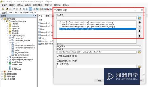 如何将arcgis要素类如何转为CAD？