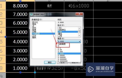 AutoCAD的标题栏中的数字格式如何更改？