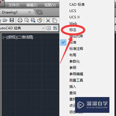 CAD经典工作空间怎么显示标注工具栏(cad经典工作空间怎么显示标注工具栏了)