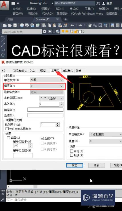 CAD怎样让标注更好看(cad怎样让标注更好看一点)