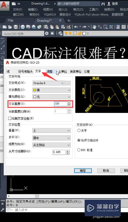 CAD中如何让标注更好看？