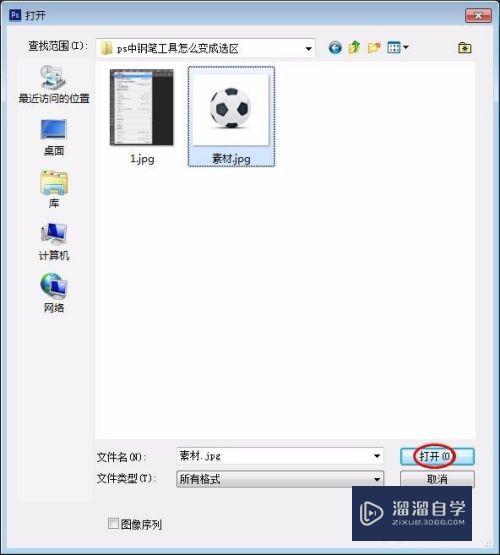 PS中钢笔工具怎么变成选区(ps中钢笔工具怎么变成选区填色)