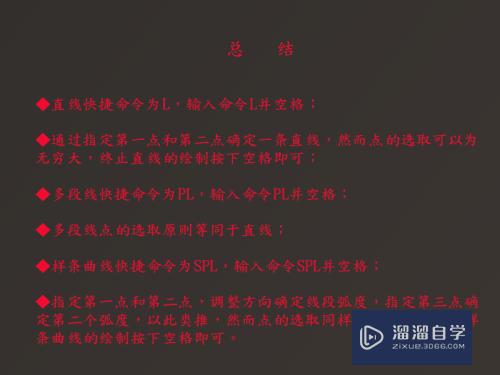 CAD直线、多段线和样条曲线怎么用