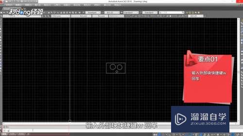 怎么用外部块制作CAD图块素材库(怎么用外部块制作cad图块素材库)