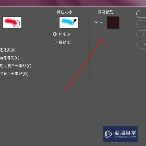 如何将PS的画笔预览颜色更改为黑色(如何将ps的画笔预览颜色更改为黑色背景)