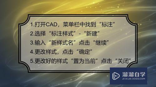 如何设置CAD标注样式？