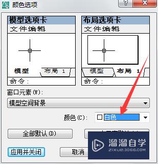 AutoCAD怎样设置绘图窗口背景？