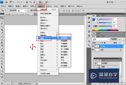 PS中如何给文字或者图片设置模糊效果(ps中如何给文字或者图片设置模糊效果)