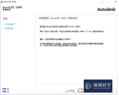 手把手教你装CAD2008软件（1）