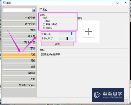 CAD图纸光标如何更改颜色和大小(cad图纸光标如何更改颜色和大小尺寸)