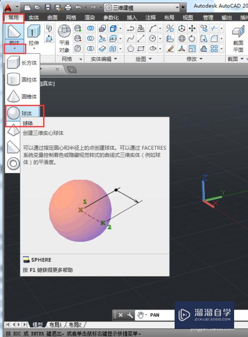 CAD怎样快速绘制球体(cad怎样快速绘制球体图形)