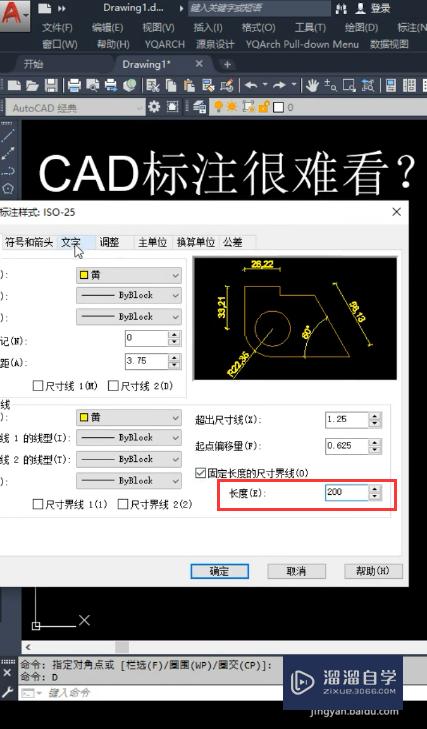 CAD中如何让标注更好看？