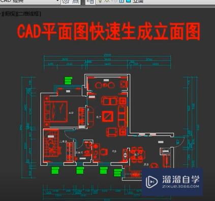 CAD平面图怎么快速生成立面图