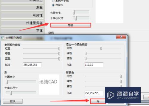 CAD的光标大小及颜色如何更改(cad的光标大小及颜色如何更改)